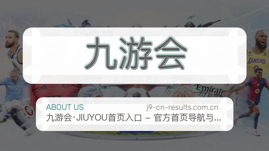 关于 九游会 买球站团队