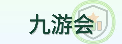 九游会 Logo
